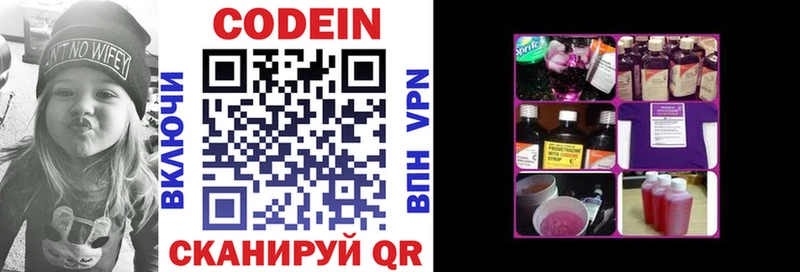 Codein Purple Drank  Нижнекамск 